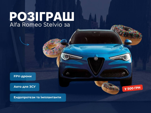 Alfa Romeo Stelvio за 500 грн! 