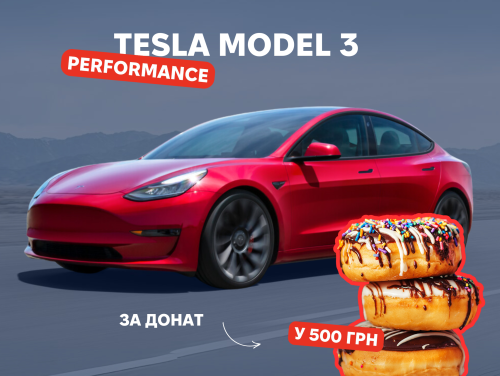 Tesla Model 3 Performance за 500 грн на ЗСУ
